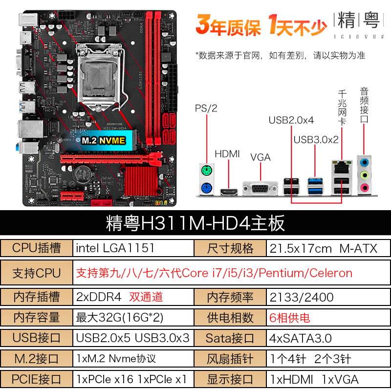 精粤H311M-HD4 D4主板支持 6 7 8 9 代CPU