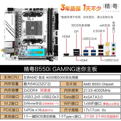 精粤B550IITX主板迷你主板