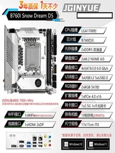 精粤B760I Snow Dream雪之梦mini主板1700针DDR5台式ITX主板