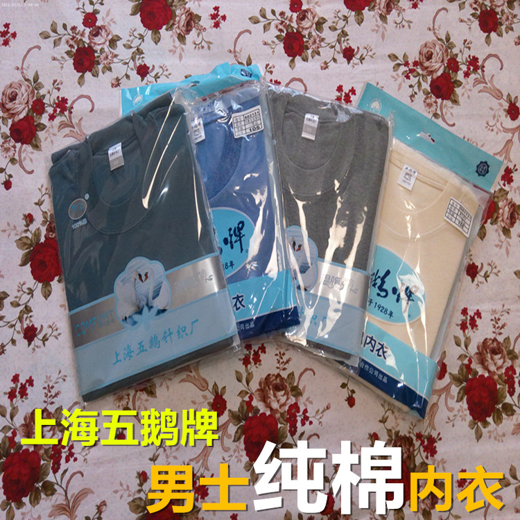 圆领老式棉毛衫保暖内衣2件包邮