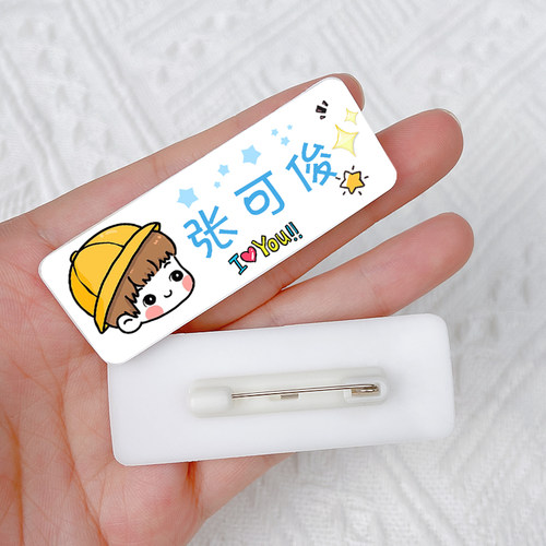 定制小学生幼儿园名字照片胸章