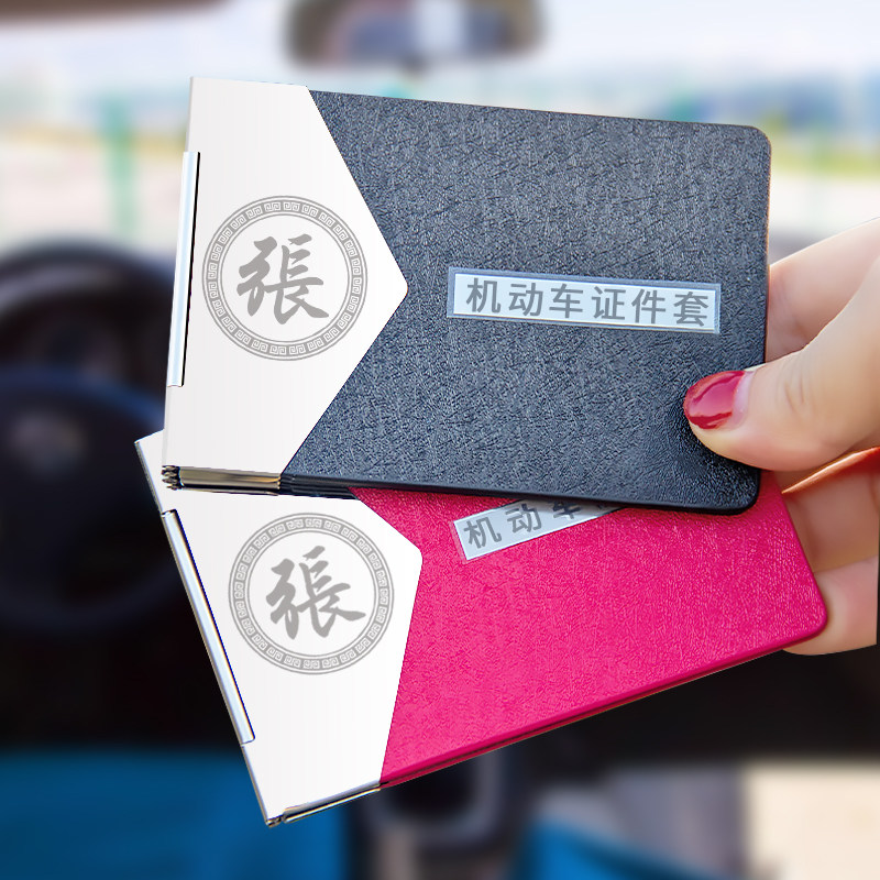 驾驶证行驶证二合一保护套驾驶本皮套定制情侣机动车驾照本百家姓
