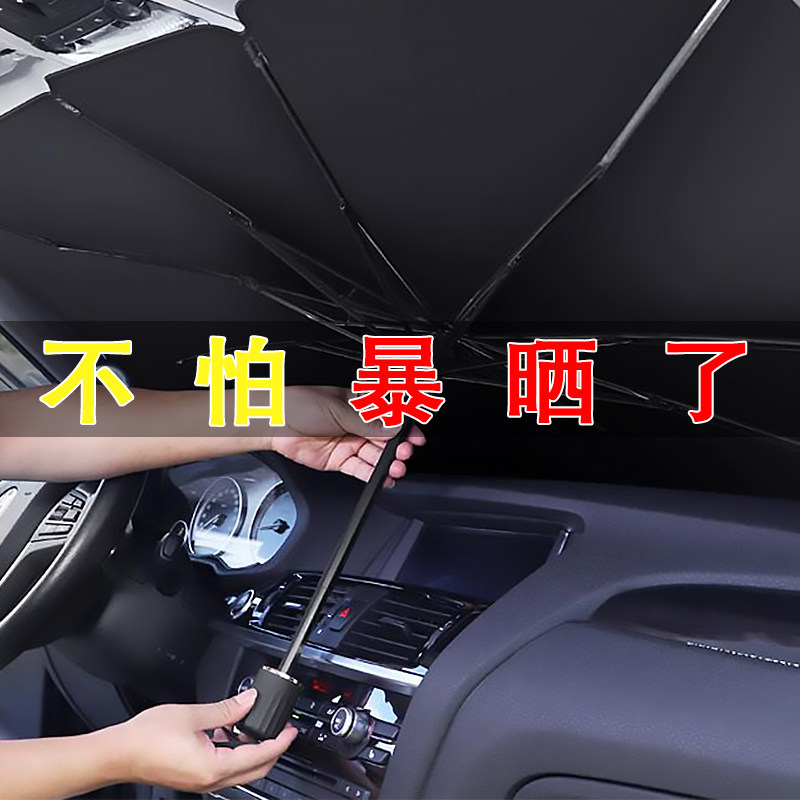 汽车遮阳伞车内防晒隔热布车用前挡防嗮伞可折叠挡风玻璃遮阳帘罩