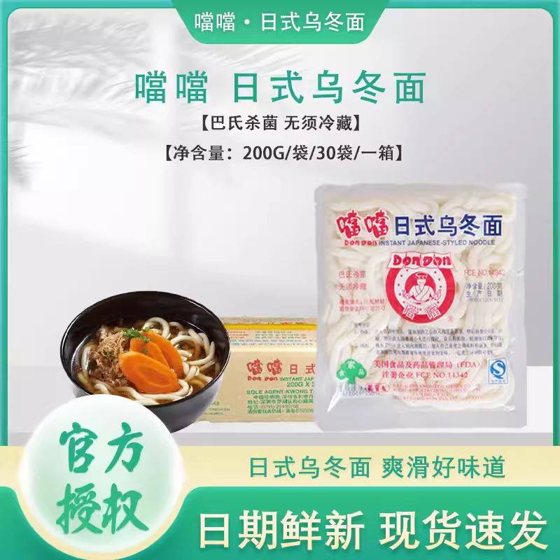 当当日式乌冬面200g*30 汤面火锅面土豆粉面条居家商用面整件包邮