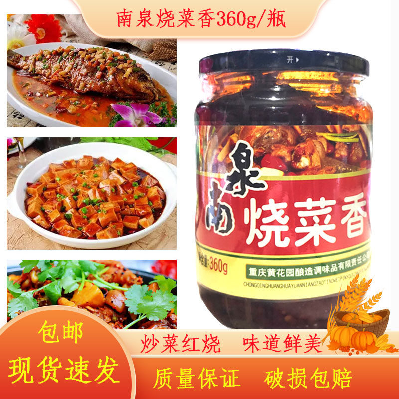 南泉烧菜香360g香辣虾豆瓣酱烧菜