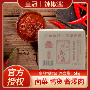 荆州皇冠辣椒酱5kg荆沙香辣酱甲鱼郭场鸡油焖大虾调酱料豆瓣伴侣