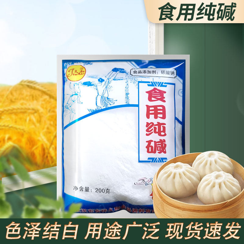 久和食用纯碱200g碳酸钠清洁去油污垢清洗蔬菜水果碱粉满10袋包邮,粮油调味/速食/干货/烘焙,小苏打,淘宝优惠券,粉丝福利购,淘宝优惠卷