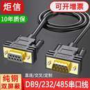 纯铜DB9连接线9针RS232串口线485通讯线公对公对母对母直连交叉