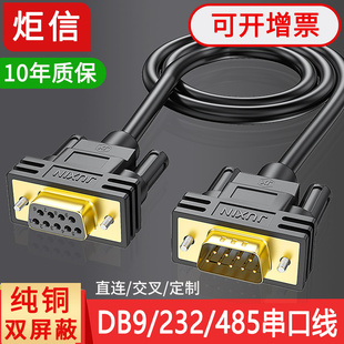 纯铜DB9连接线9针RS232串口线485通讯线公对公对母对母直连交叉