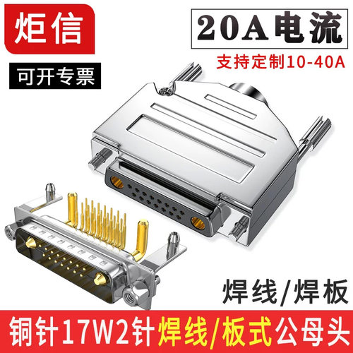 17W230A电流插头15+2电源连接器