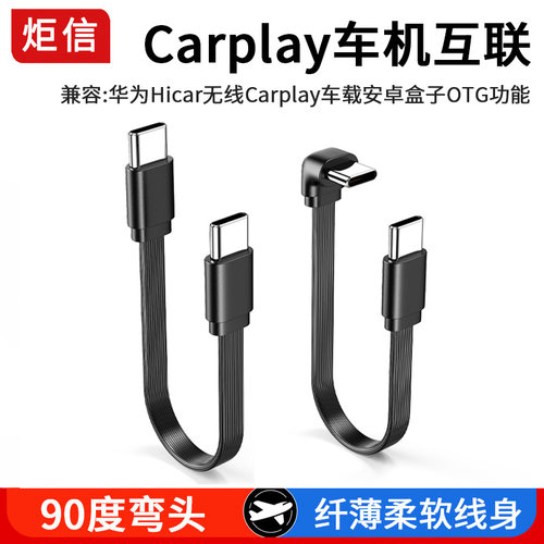 carplay数据线车载typec弯头高柔