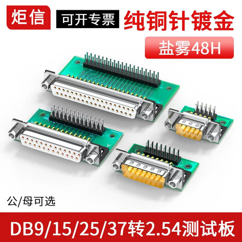 DB9转2.54杜邦插针DR9针RS232/485接插件DB15 DB25针DB37转接线端