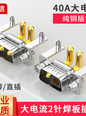 大电流40A 30A DB2 2W2实心针连接器 2针芯90度弯脚焊板式插头