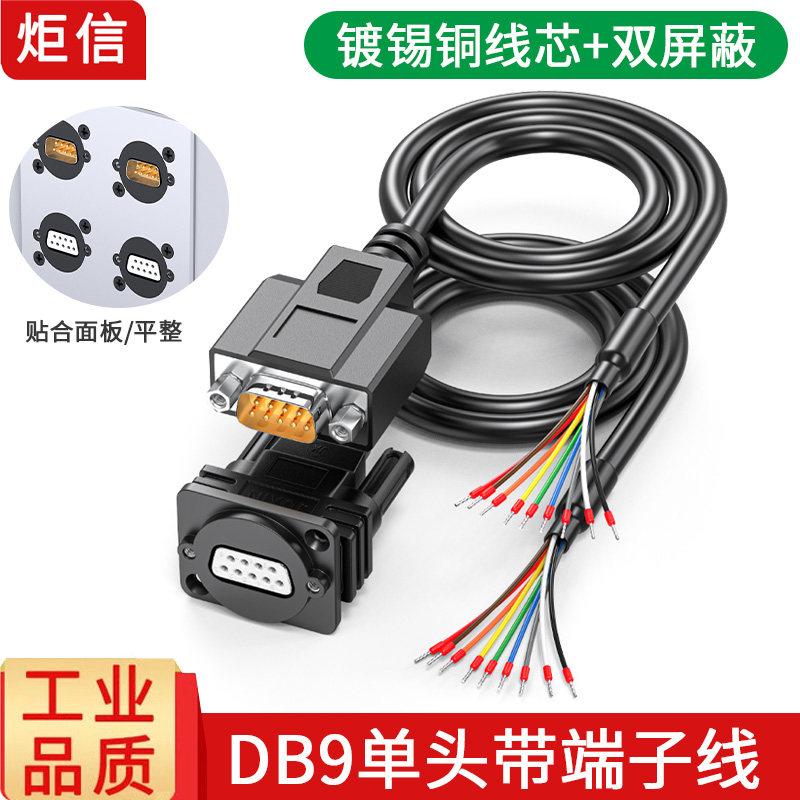 五金面板式DB9单头线带螺母固定9针RS232串口线DB9母插座螺丝孔