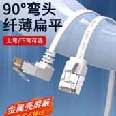高速6类扁平90度弯头网线屏蔽7类万兆网络线电视路由器电信宽带线
