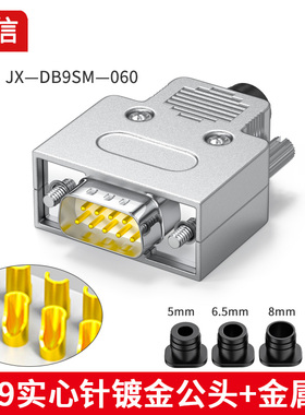 炬信工业DB9母头公头连接器DB9串口RS232/485插头9针com接口060