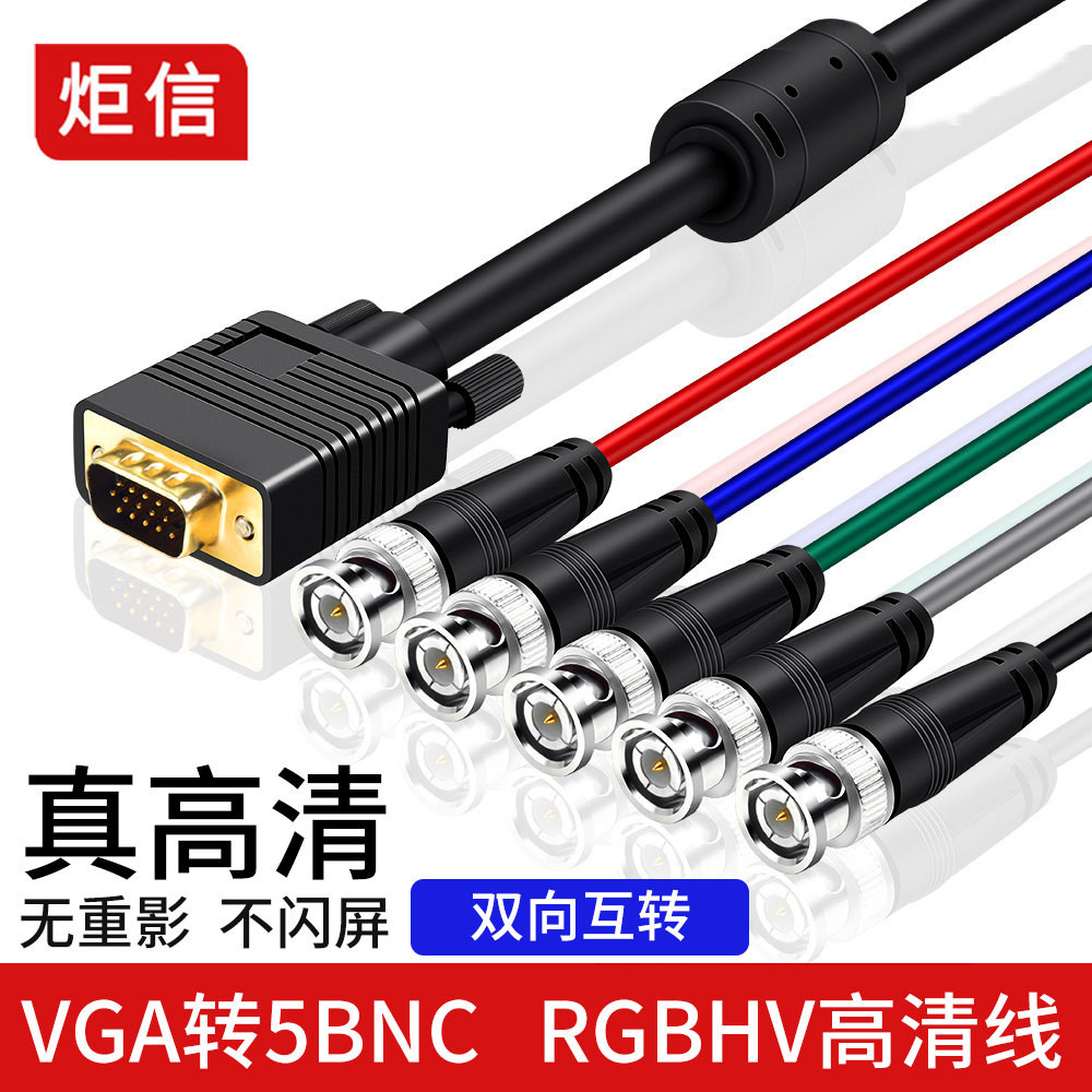 纯铜VGA转RGBHV高清线RGB色差分量转接线BNC 1.5 3米 5米 10 15米 影音电器 VGA线 原图主图