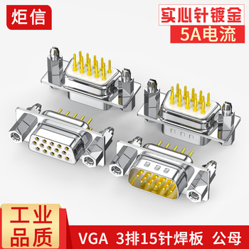 VGA焊板插头3排15针HDB15焊板公母座15P接口电路板HDB15接头插座