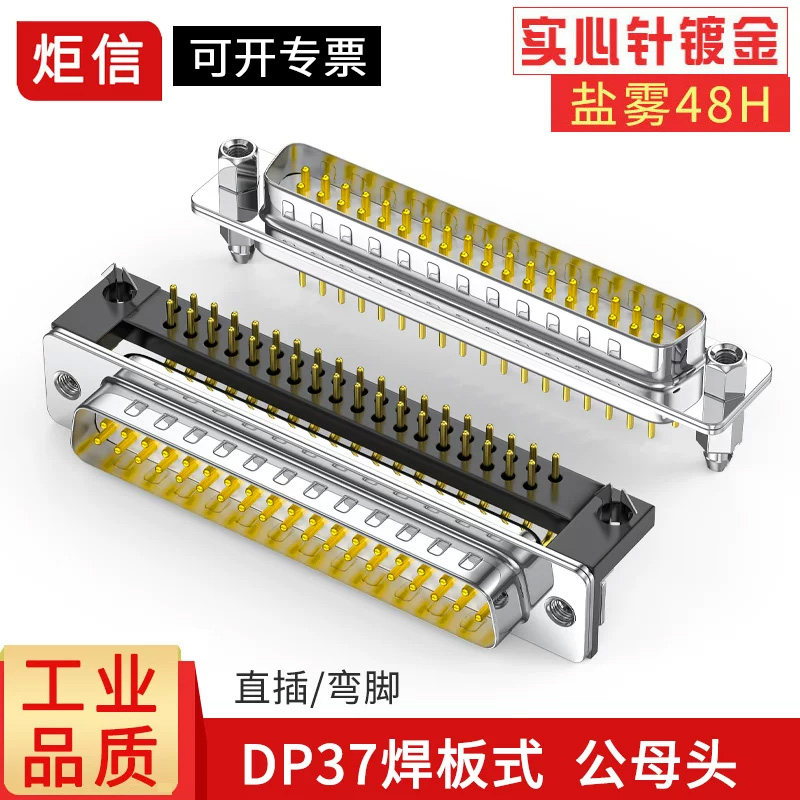 DP37直插/弯脚焊板插头公头母头图片