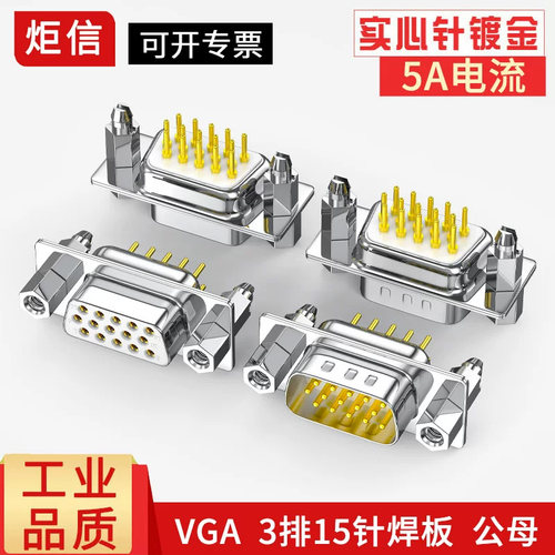 VGA15针焊板式插头主板高清连接