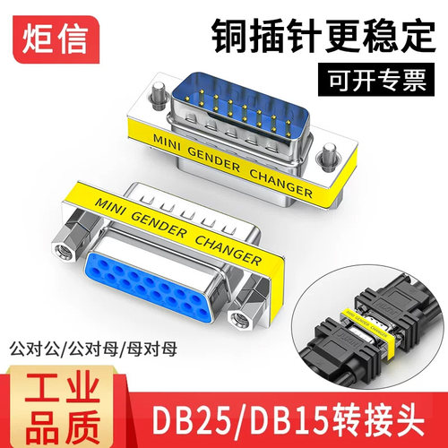 DB15DB25转接头公对公对母对母