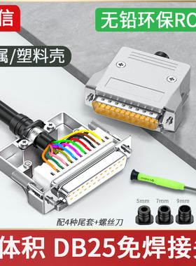小体积DB25免焊接头薄款免焊25针RS232串口头25公头母头接线端子