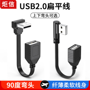 柔软USB弯头延长线90度USB公对母转接线TYPE-C快充线车机互联Carplay适用华为苹果手机快充数据线66W