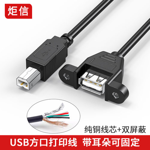 USB打印线带耳朵可固定