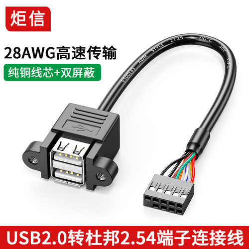 电脑主板9针转USB带耳朵数据线