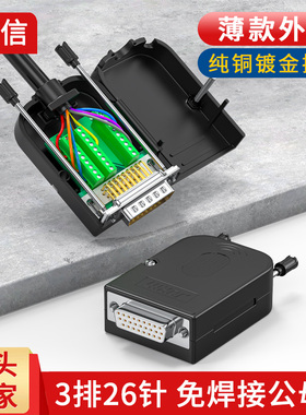 DB26免焊插头3排26针公头母头转接头3排26针电路转接插头免焊接