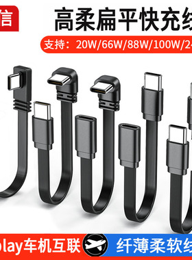 弯头双Type-C快充线 高柔USB C数据线typec延长线适用苹果16华为小米手机平板车机Carplay互联汽车投屏线