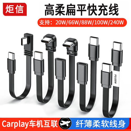 扁平柔软TypeC弯头线C口车机投屏
