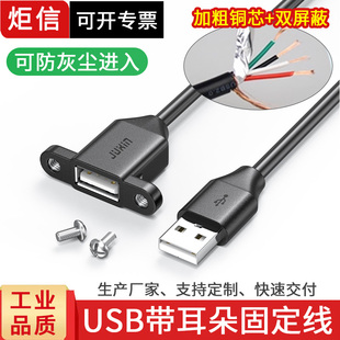USB延长线带耳朵USB公对母U盘数据线螺丝孔固定挡板Typec转A母OTG