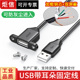 USB延长线带耳朵USB公对母U盘数据线螺丝孔固定挡板Typec转A母OTG