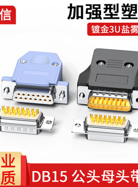 工业级DB15公母头二2排15针插头实心针15P并口串口连接器直流接头