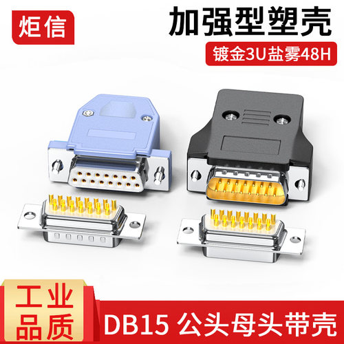 工业db15公母头二针插实心并口