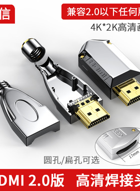 hdmi接头HDMI2.0高清头4K维修HDMI高清线连接器焊接插头带金属壳