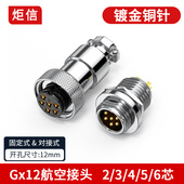 工业级镀金航空插头2 6芯连接器公母对接头GX12航空插座