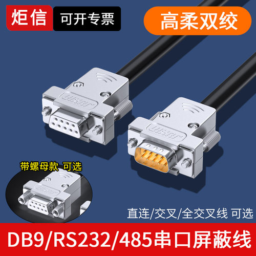 柔软加粗工业级串口线金属插头