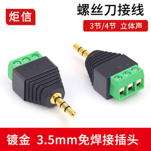 3.5mm耳机插头免焊接音箱插头音响线接头3.5mm耳机四3极立体声