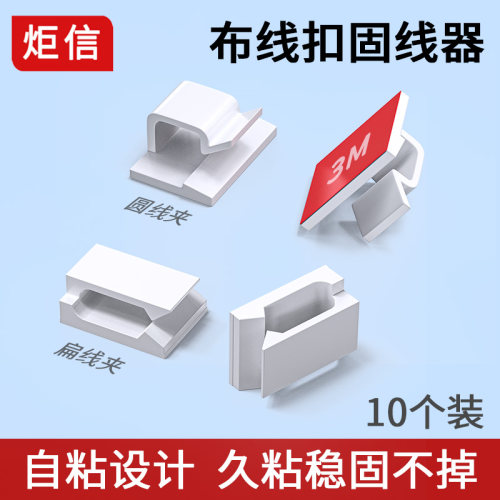 圆扁线免打孔理线器墙面贴无痕电线收纳固定自粘卡扣网线走线神器