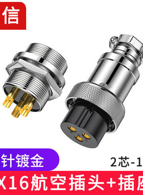 工业镀金GX16航空插头电源2~10芯