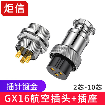 工业镀金GX16航空插头电源2~10芯