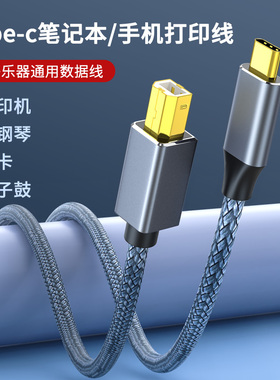 type-c转usb方口B打印机数据线USB3.1雅马哈电钢琴接口电子琴鼓转接线适用苹果华为matebook笔记本电脑连接