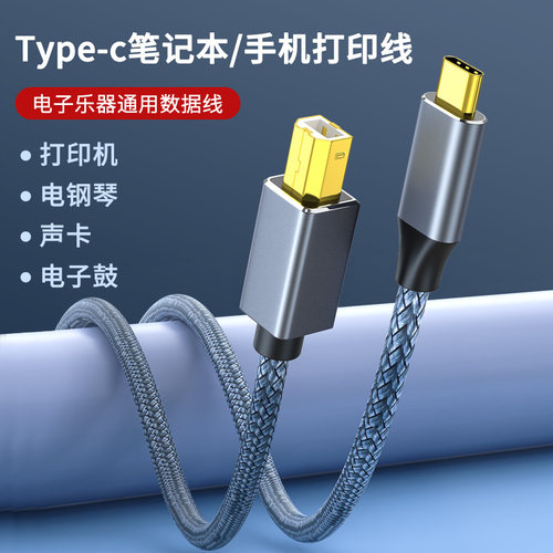 手机接打印机typec转midi数据线
