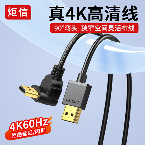 超细hdmi线90度弯头上下左右弯4K高清线电视机顶盒hdmi2.0纤细线
