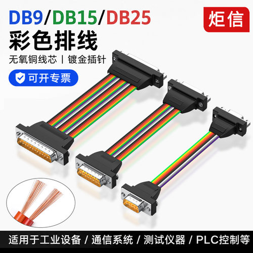 纯铜扁平DB9/15/25针数据线