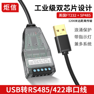 USB转RS485转换器422线485串口转USB线通讯转换器FT232芯片