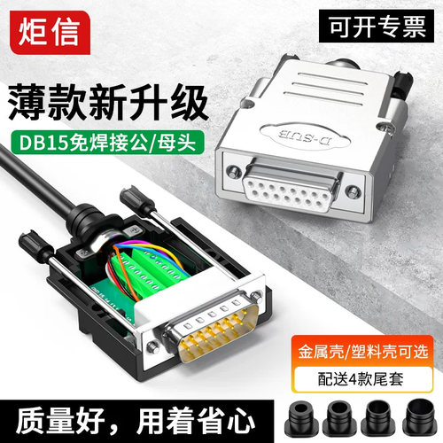 薄款DB15针免焊接头螺丝刀接线
