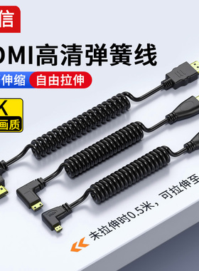 HDMI转Mini HDMI线Micro转接线hdmi弯头90度伸缩弹簧线4K高清线